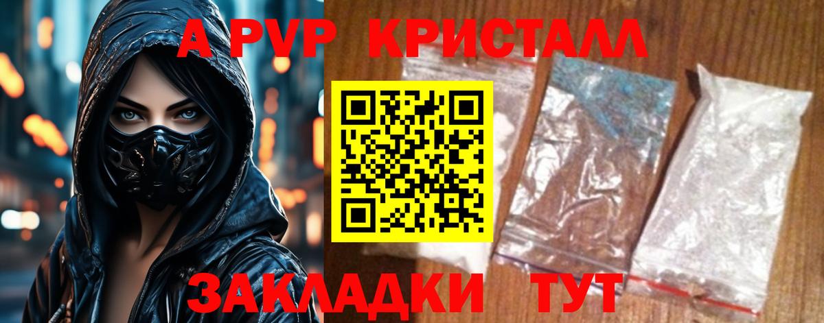 Альфа ПВП VHQ  Вход с VPN  APVP крисы CK  Краснотурьинск  А ПВП Crystall 