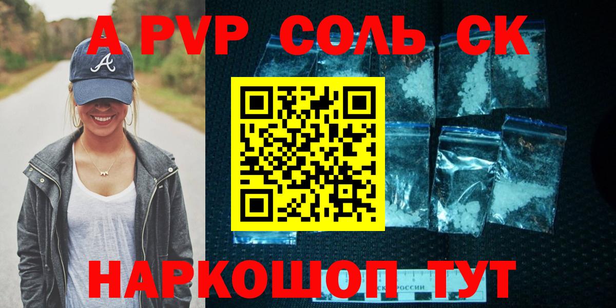 Alpha-PVP  A PVP мука  Краснотурьинск  APVP крисы CK 