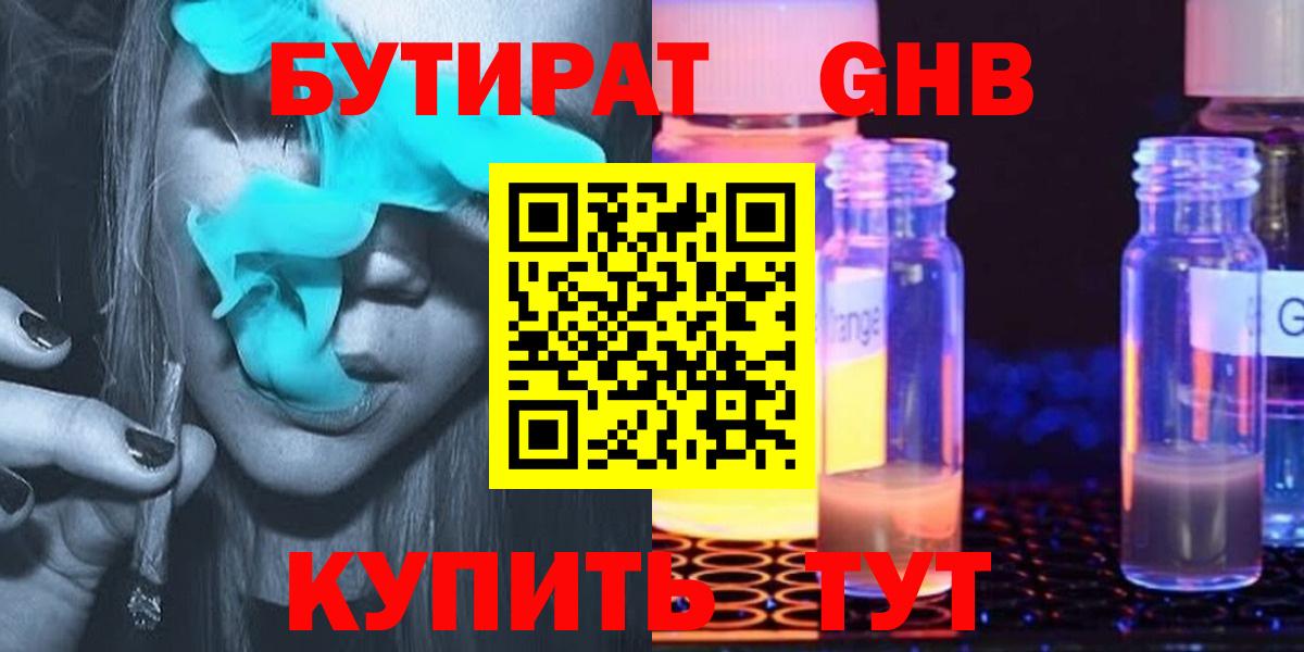 Краснотурьинск  Бутират  Вход с VPN  БУТИРАТ жидкий экстази 