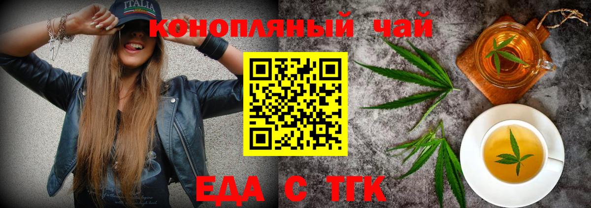 Еда ТГК конопля  Вход с VPN  Краснотурьинск 