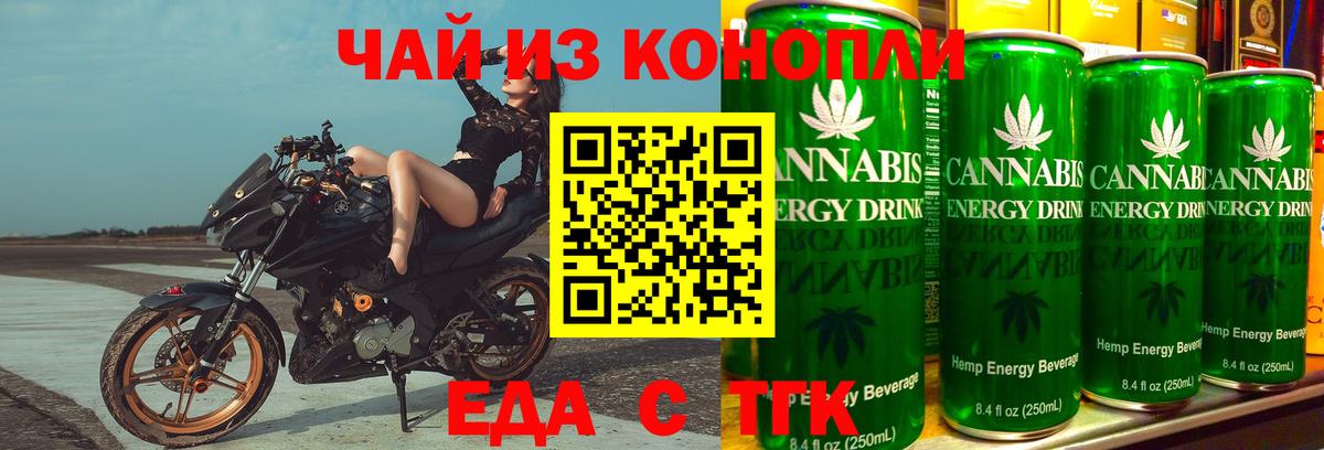 Еда ТГК марихуана  Краснотурьинск 