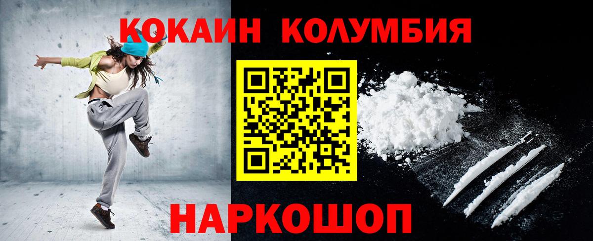 Краснотурьинск  КОКАИН Колумбийский  Cocaine Columbia  Кокаин  Вход с VPN 