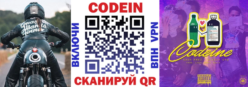 Кодеин Purple Drank  Краснотурьинск 