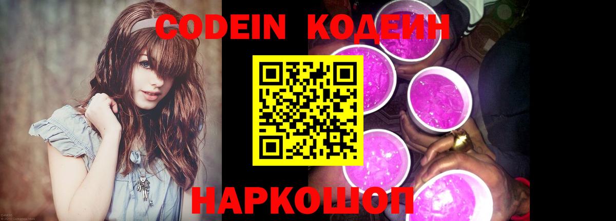 Codein Purple Drank  Вход с VPN  Кодеин напиток Lean (лин)  Краснотурьинск 