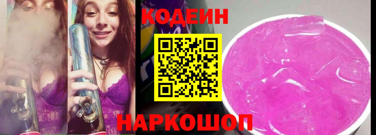 Codein Purple Drank Краснотурьинск