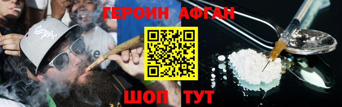 Краснотурьинск  Героин Афган  ГЕРОИН  Вход с VPN 